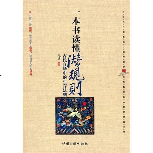 潜规则全书